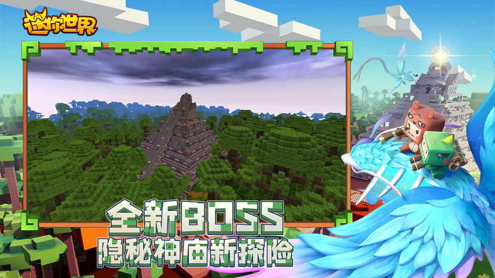 迷你世界雨林版本游戏