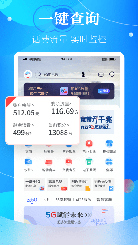 天翼生活软件APP