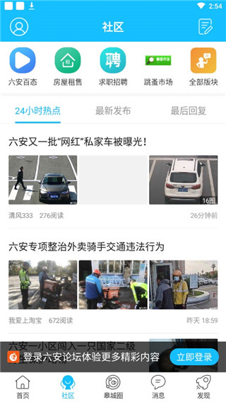 六安论坛APP