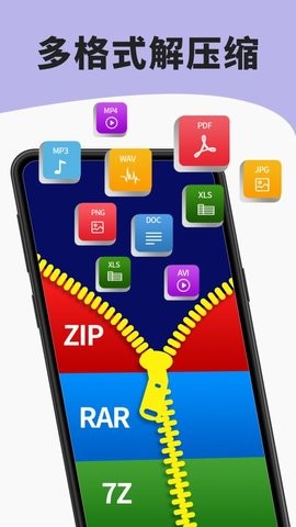 7zip解压缩软件手机版APP