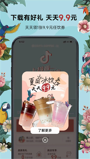 库迪咖啡appAPP