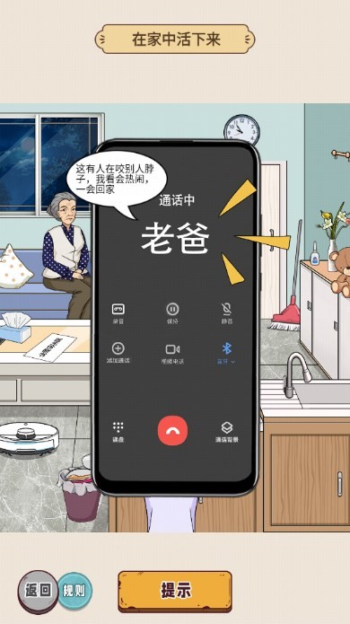 拜托了老铁官方版游戏
