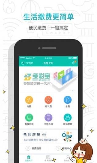 多彩宝APP