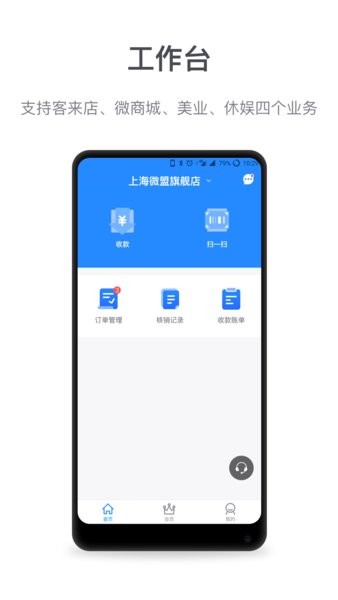 微盟商户助手APP