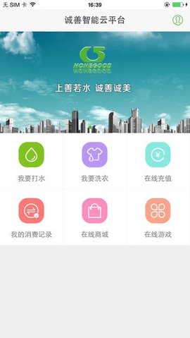 诚善智能云APP