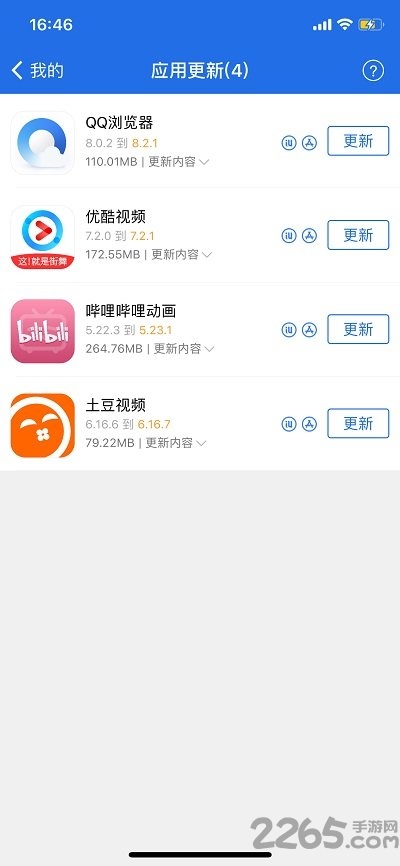 爱思加强版手机免费版APP