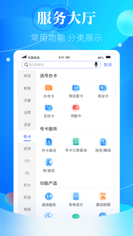 天翼生活软件APP