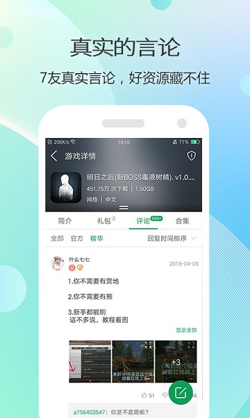 7723游戏盒官方版正版APP