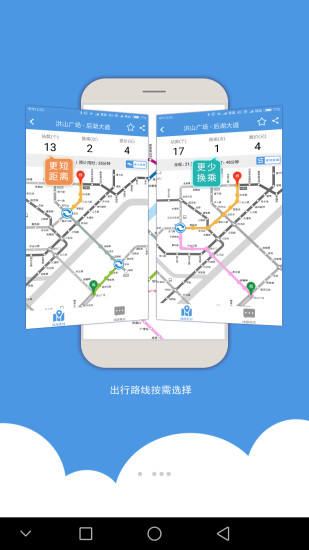 武汉地铁乘车APP