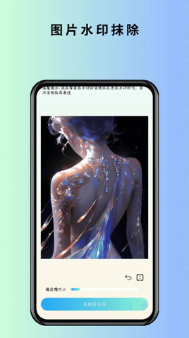 马克全能去水印APP