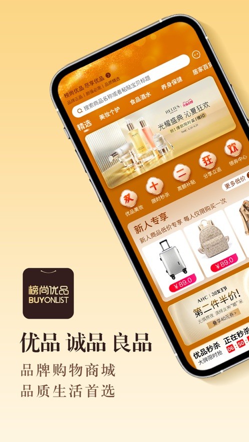 榜尚优品软件APP