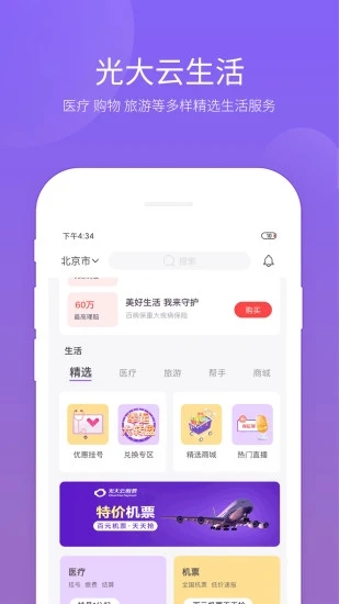 云缴费app免费版APP