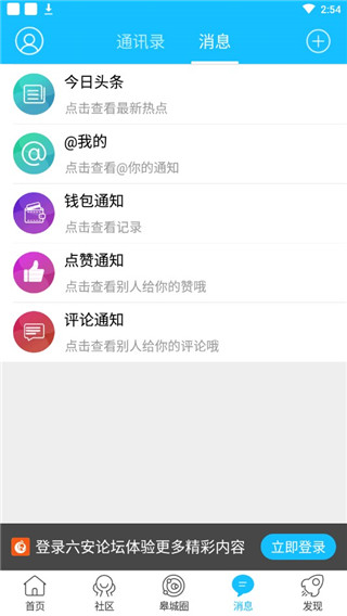六安论坛APP