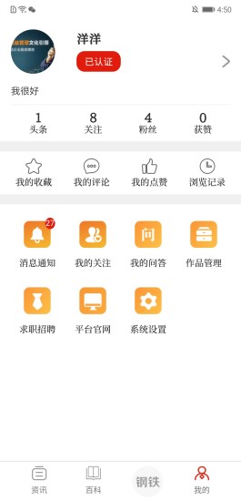 今日钢铁APP