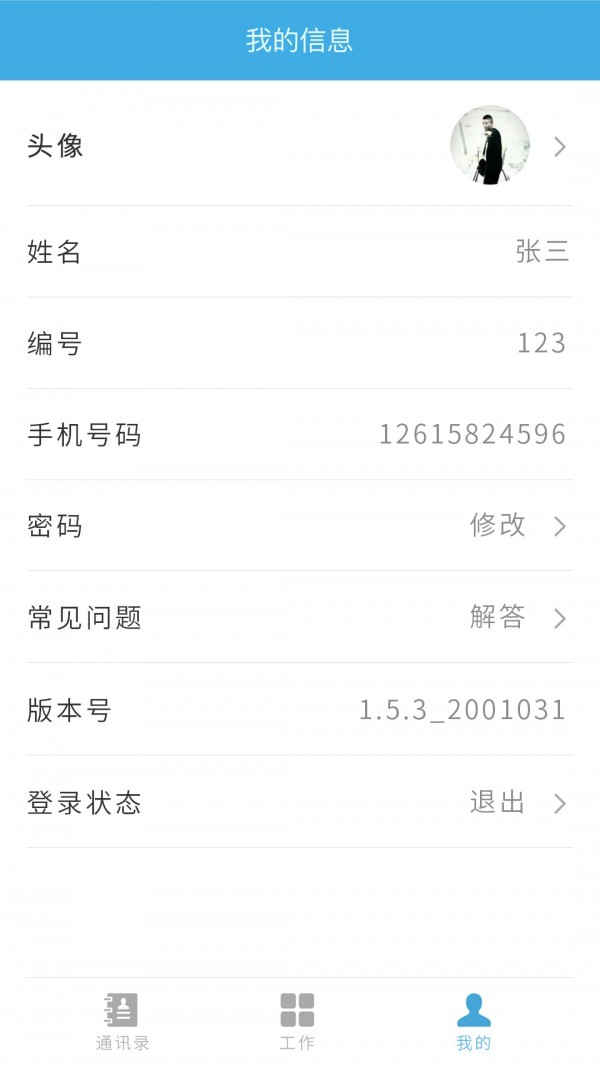 智慧云APP