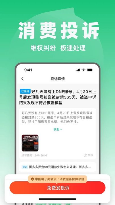 消费保投诉处理平台APP