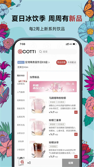 库迪咖啡appAPP