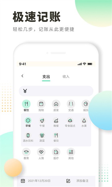 每日记账APP