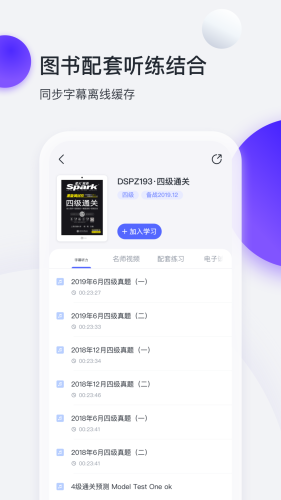 星火英语听力APP