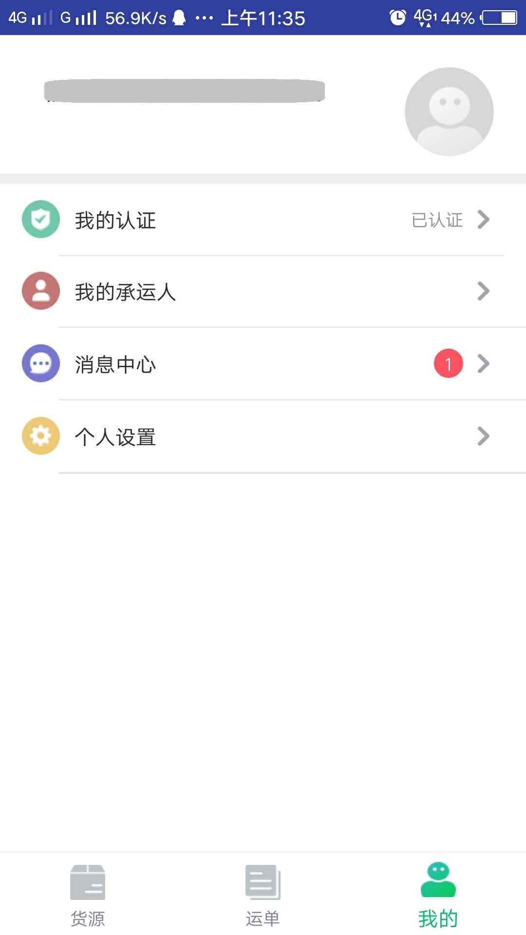 五得利织布鸟托运人APP
