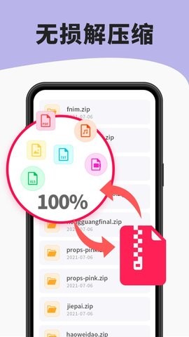 7zip解压缩软件手机版APP