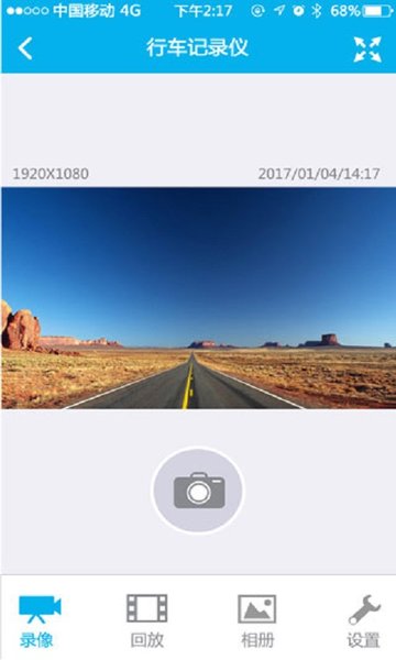 上汽大众记录仪客户端APP