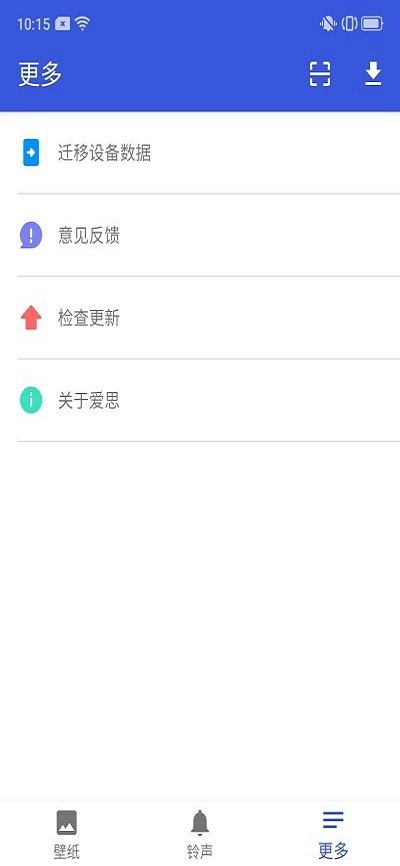 爱思加强版手机免费版APP