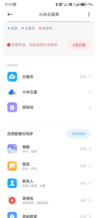 小米云服务app手机版APP