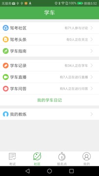 优易学车APP