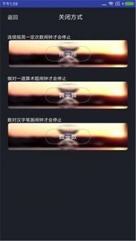 必起闹钟APP