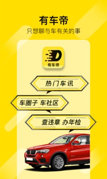 有车帝APP