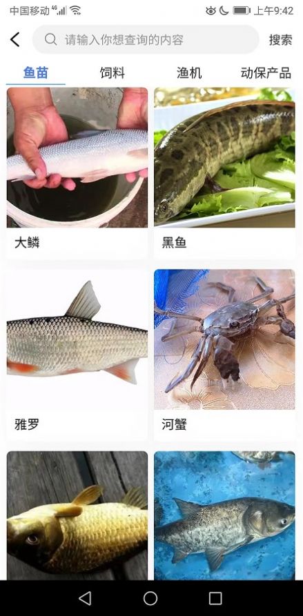 北鱼渔业APP
