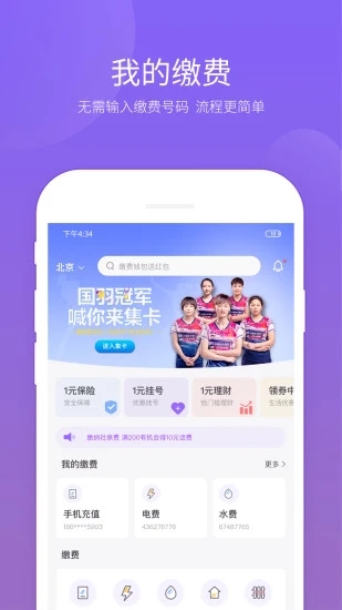 云缴费app免费版APP