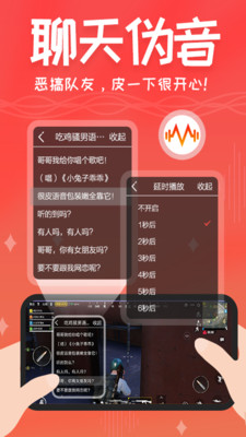 很皮语音包APP