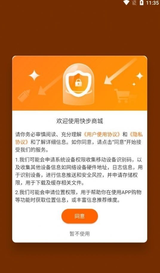 快步商城APP
