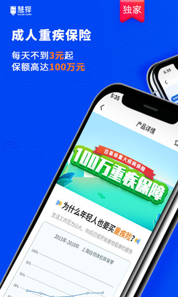 慧择保险网旧版APP