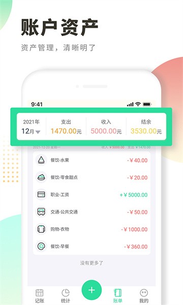 每日记账APP