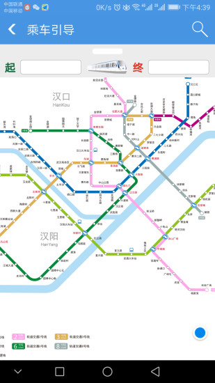 武汉地铁乘车APP