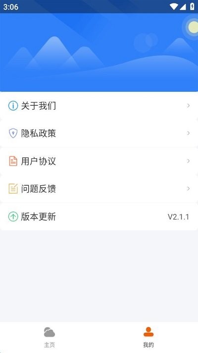 新雨天气预报APP