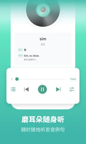 莱特葡萄牙语APP
