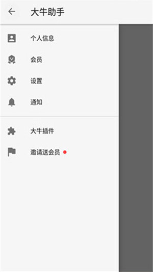 大牛助手appAPP