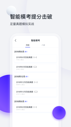 星火英语听力APP