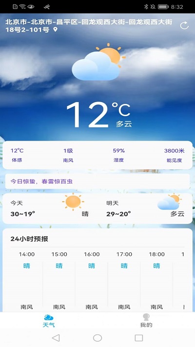 朝阳天气预报APP