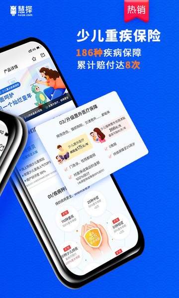 慧择保险网旧版APP