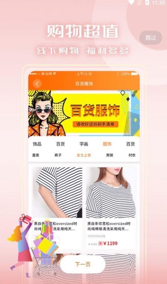 快步商城APP