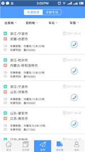 找冷链物流APP