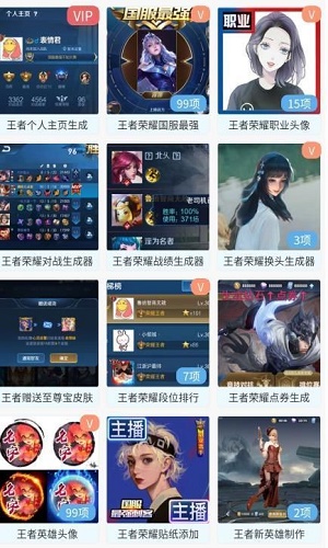王者荣耀趣味生成器APP