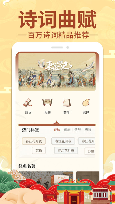 上林赋诗词学习APP