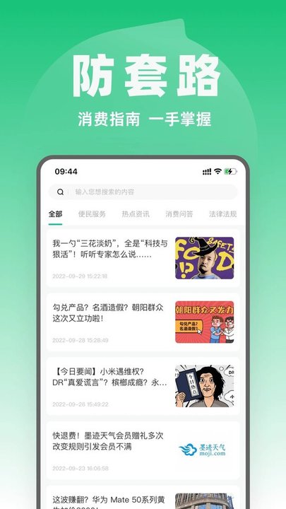 消费保投诉处理平台APP