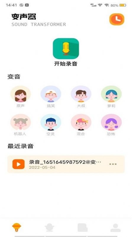 花町变声器官网版APP